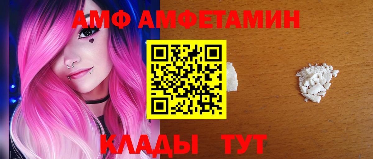 Amphetamine  Амфетамин  Вход с VPN  АМФ VHQ  Бийск 