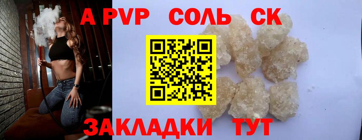 Бийск  A-PVP крисы CK  Вход с VPN  A PVP кристаллы  Alfa_PVP СК КРИС 