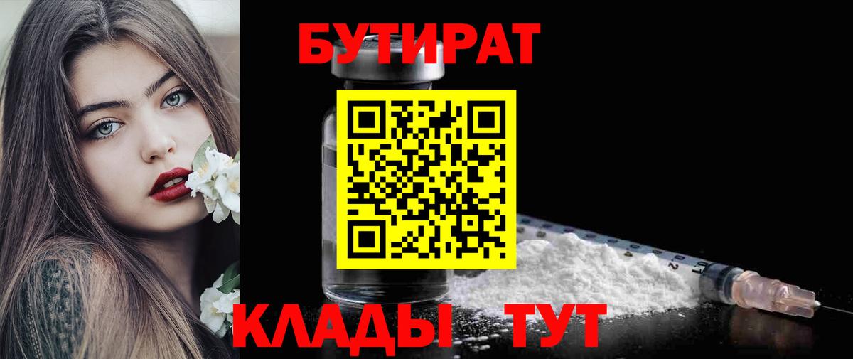 Бутират вода  Вход с VPN  Бийск 