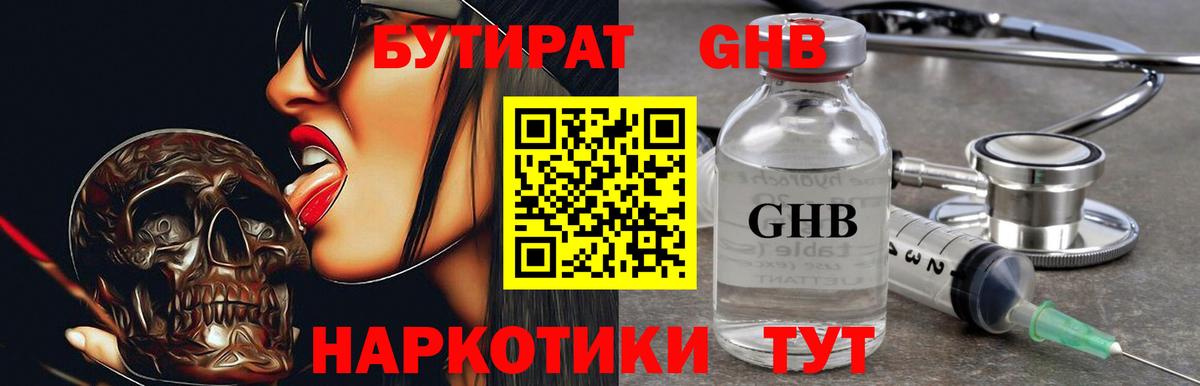 Бутират вода Бийск