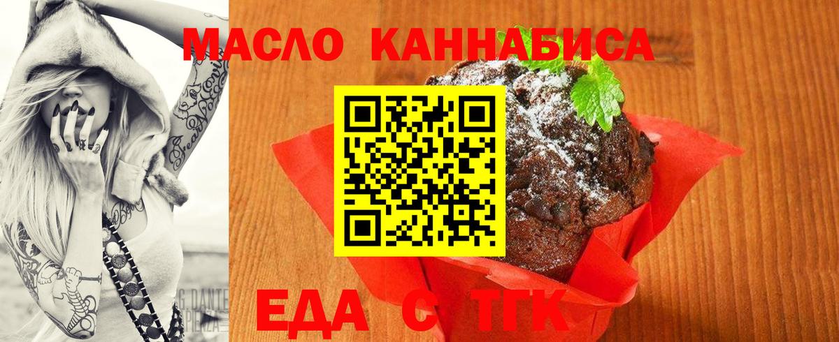 Еда ТГК марихуана  Вход с VPN  Бийск 