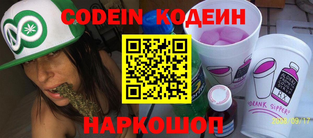 Кодеиновый сироп Lean Purple Drank  Кодеиновый сироп Lean напиток Lean (лин)  Бийск  Вход с VPN 