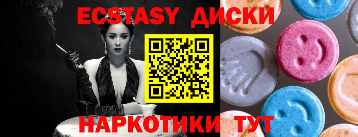 Ecstasy 280мг  ЭКСТАЗИ  как найти закладки  Бийск  Вход с VPN  Экстази Cube 