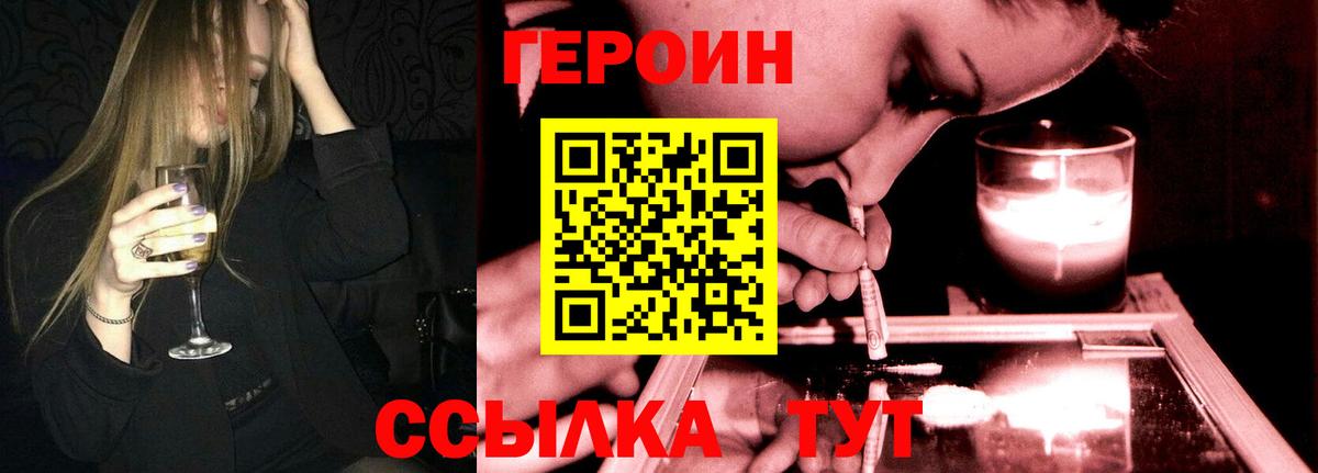 ГЕРОИН Heroin Бийск