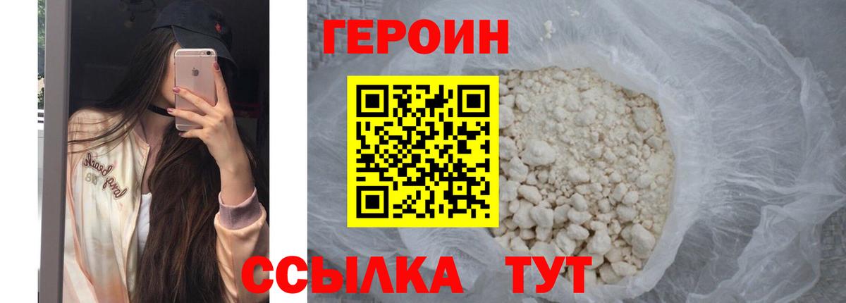 Героин Heroin  Вход с VPN  Героин  Бийск 