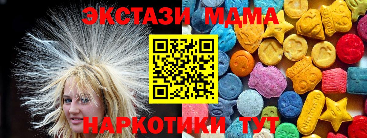 МДМА кристаллы  MDMA  Вход с VPN  Бийск  МДМА VHQ 